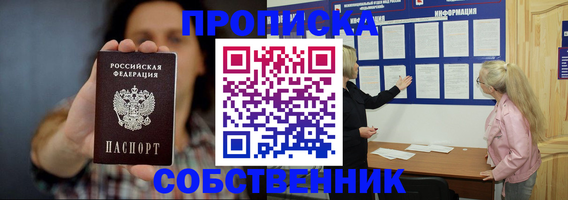 временная прописка в Тосно