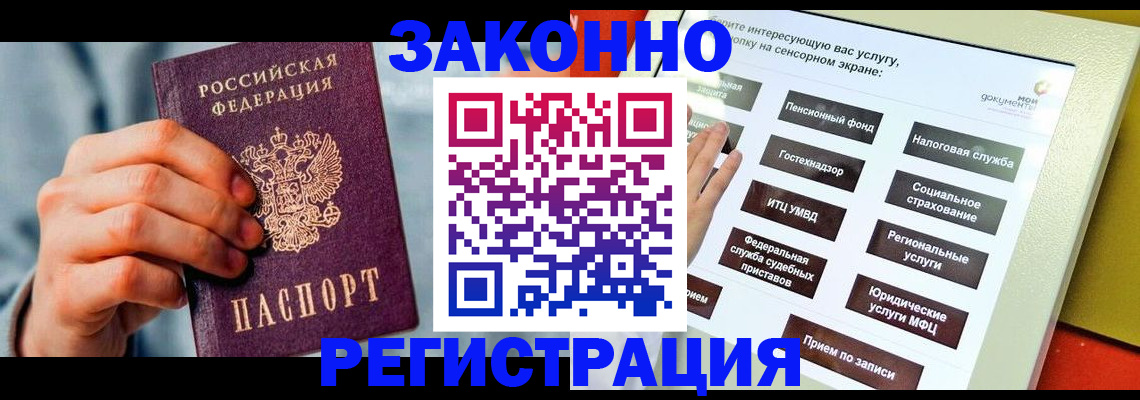 временная регистрация купить в Тосно